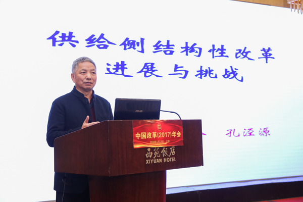 中國(guó)經(jīng)濟(jì)體制改革基金會(huì)孔涇源：供給側(cè)結(jié)構(gòu)性改革取得的成就、面臨的挑戰(zhàn)及應(yīng)對(duì)策略