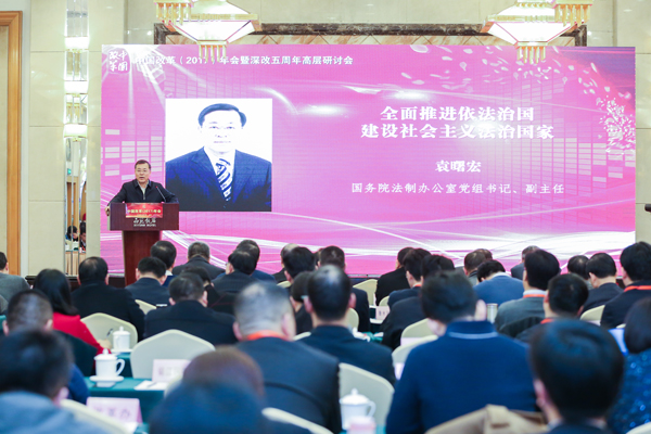 中國經(jīng)濟(jì)體制改革基金會(huì)中國改革（2017）年會(huì)暨深改五周年高層研討會(huì)在北京召開                                                