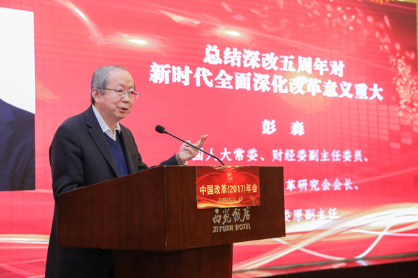 中國(guó)經(jīng)濟(jì)體制改革基金會(huì)彭森：在中國(guó)改革（2017）年會(huì)暨深改五周年高層研討會(huì)上的講話(huà)