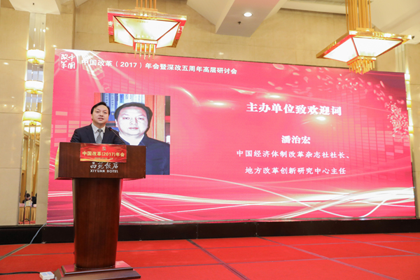 中國經(jīng)濟(jì)體制改革基金會(huì)中國改革（2017）年會(huì)暨深改五周年高層研討會(huì)在北京召開                                                