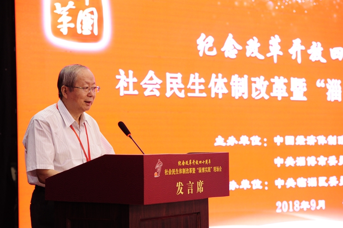 中國(guó)經(jīng)濟(jì)體制改革基金會(huì)社會(huì)民生體制改革暨“淄博實(shí)踐”現(xiàn)場(chǎng)會(huì)隆重召開                                                        