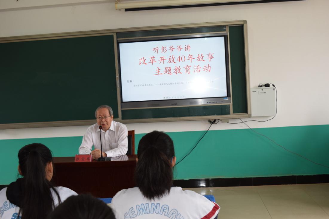 中國(guó)經(jīng)濟(jì)體制改革基金會(huì)我會(huì)“聽彭爺爺講改革開放40周年故事”主題活動(dòng)在遼寧岫巖舉行