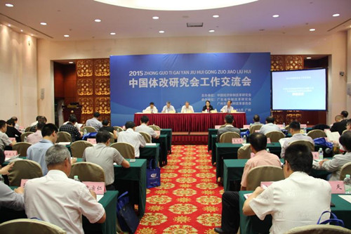 中國經(jīng)濟體制改革基金會穩(wěn)增長、促改革、謀發(fā)展——2015體改工作交流會                                                        