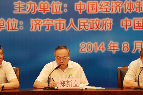 中國經(jīng)濟體制改革基金會“資源型城市經(jīng)濟轉型與可持續(xù)發(fā)展”高層研討會在山東濟寧召開